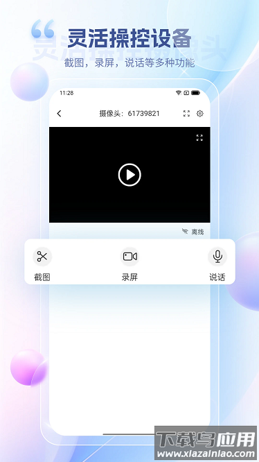 远程视频监控app截图1
