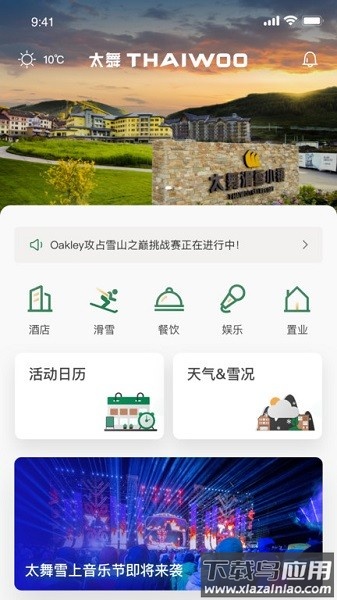 崇礼太舞小镇截图1