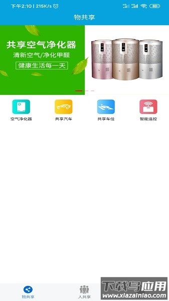 众物共享平台截图3