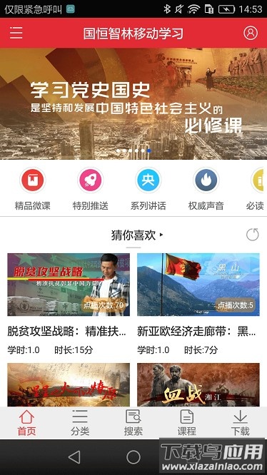 国恒智林app最新版截图2