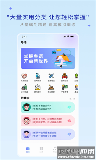 粤语帮官方版最新版截图4