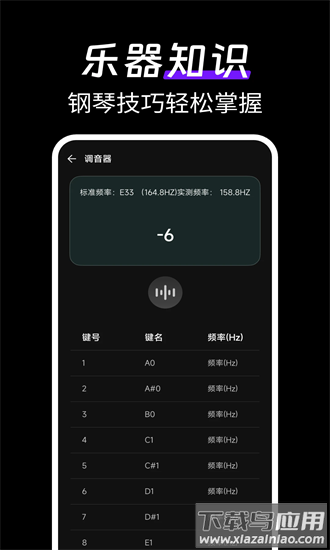模拟完美钢琴手机版最新版截图3