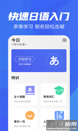 五十音特训官方版最新版截图4