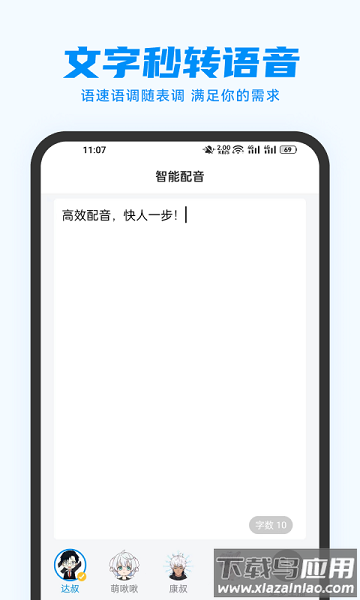 指尖配音免费官方版截图2