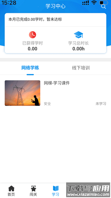 西铁掌中学app截图1