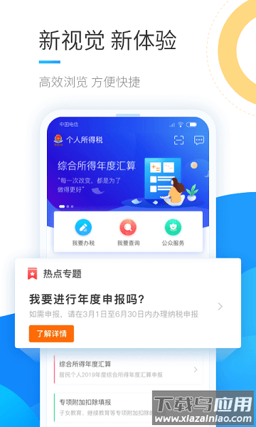 自然人税收管理系统扣缴客户端(个人所得税)截图3