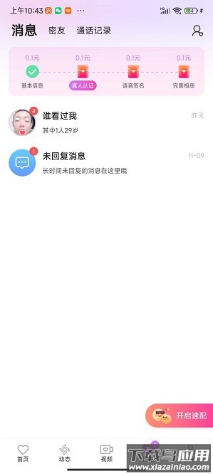 微聊app免费聊天软件截图4