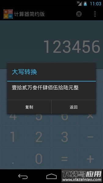 计算器简约版软件最新版截图3