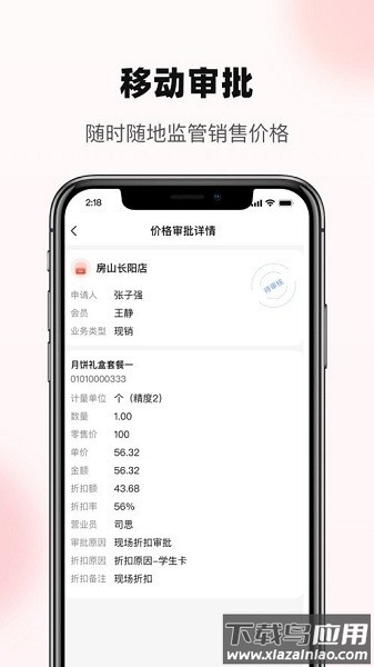 yonbip零售软件截图1