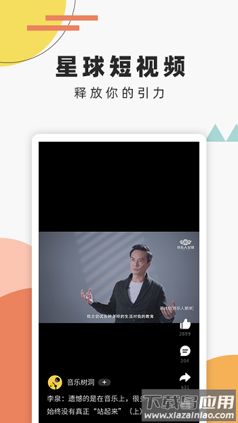 音乐人星球手机版截图3