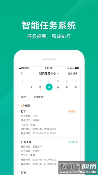 美团星火app最新版本截图3