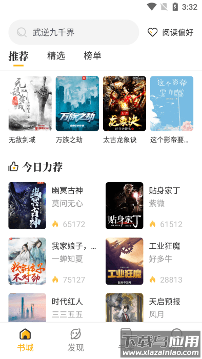 蜂王小说免费阅读app截图2