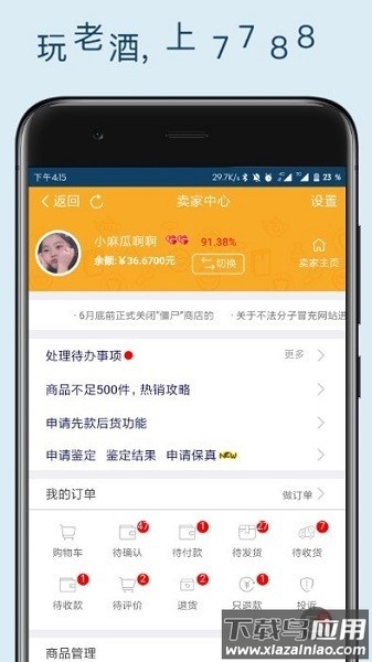 7788老酒官方版截图2