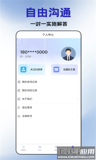好律师在线官方版最新版截图3