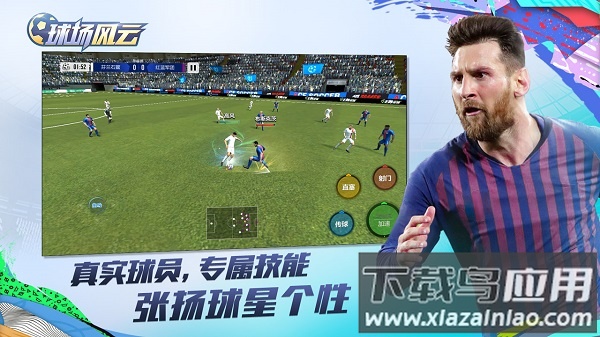 球场风云官方正式版最新版截图2