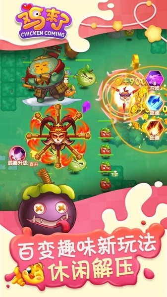 鸡来了手游最新版截图2