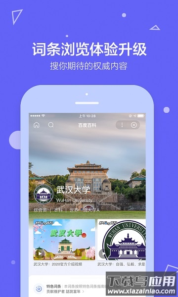 百度百科官方版截图2