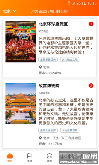 户外圈手机版最新版截图4