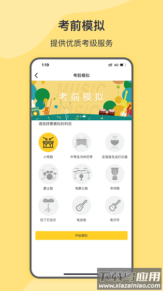 上海spa线上考级截图1