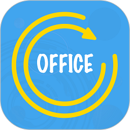 office转换器最新版