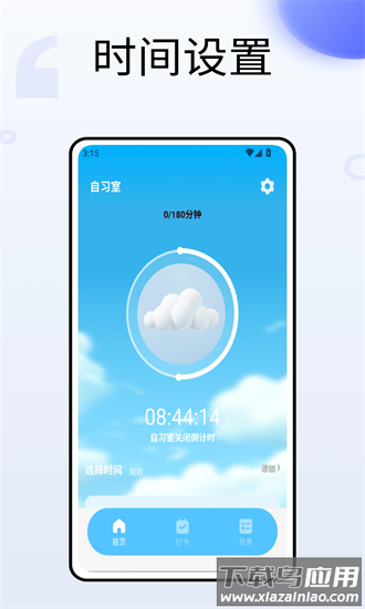 timing自习室官方版最新版截图4