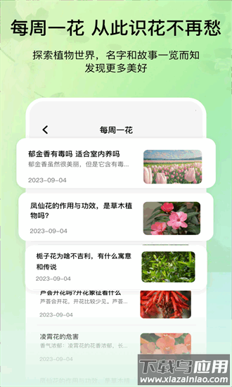 花卉识别图鉴app截图2
