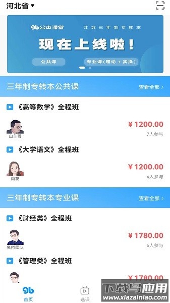 公本课堂软件截图1