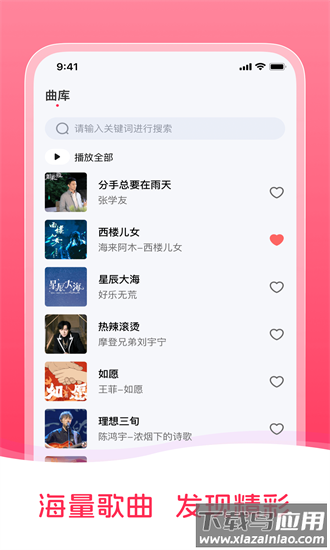 音乐之声最新版截图4
