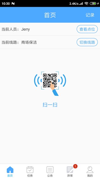 u巡app最新版截图1
