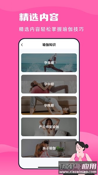 孕妇瑜伽软件最新版截图1