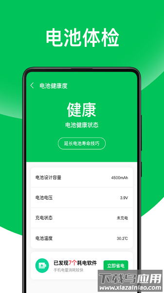 天天省电王极速官方版最新版截图3