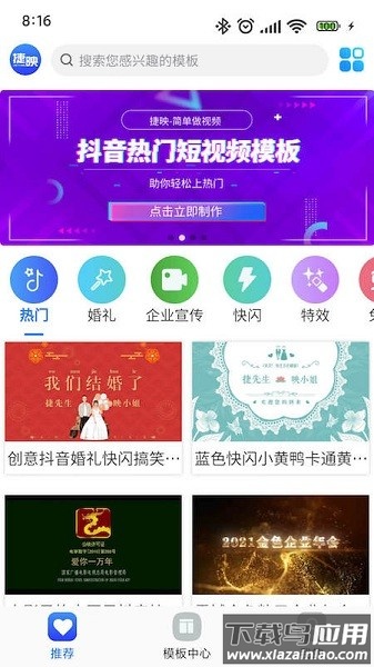 捷映视频制作平台最新版截图3