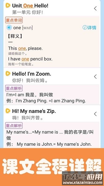 迈级小学英语点读软件截图1
