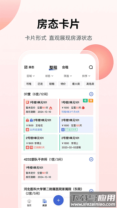 云找房最新版最新版截图4