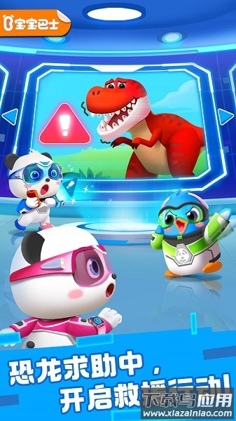 奇妙恐龙科普最新版截图2