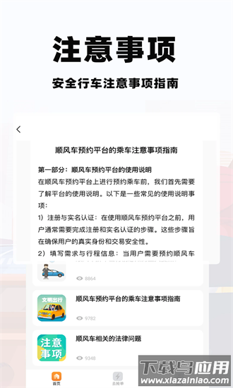 同行顺风车app截图4