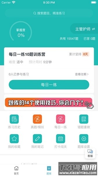 进课堂手机版截图1