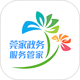 莞家政务手机版