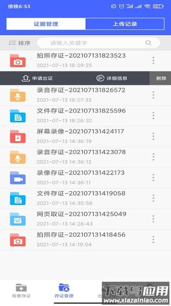 公证存证通软件截图3