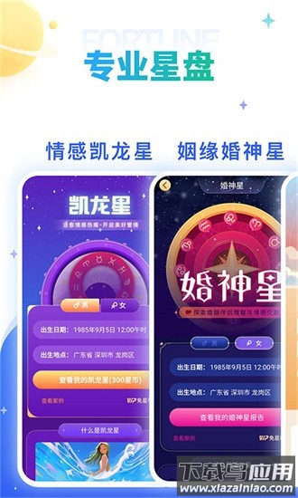 灵占星座解梦最新版截图3