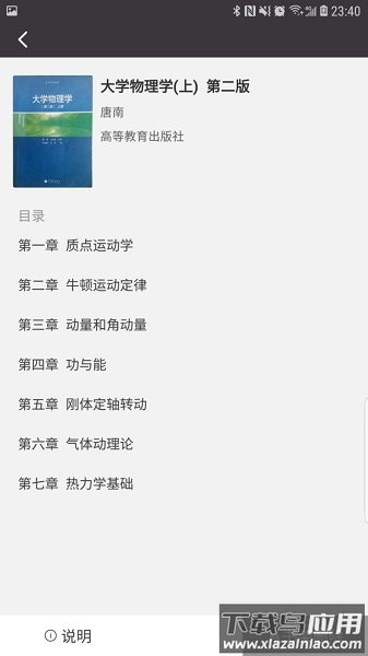 学舍最新版截图3