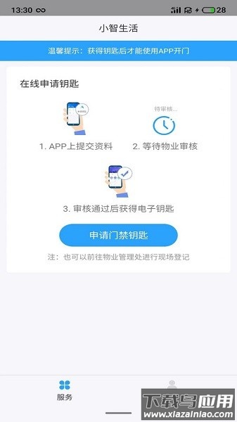 小智生活软件截图1