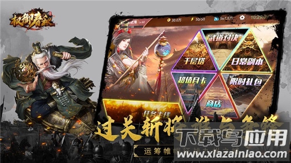 权御春秋官方版最新版截图3