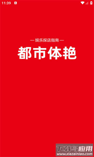 都市体艳手机版(评人人)截图4