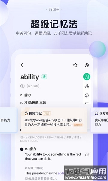 完美万词王软件截图2