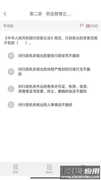 执业药师真题库软件截图2