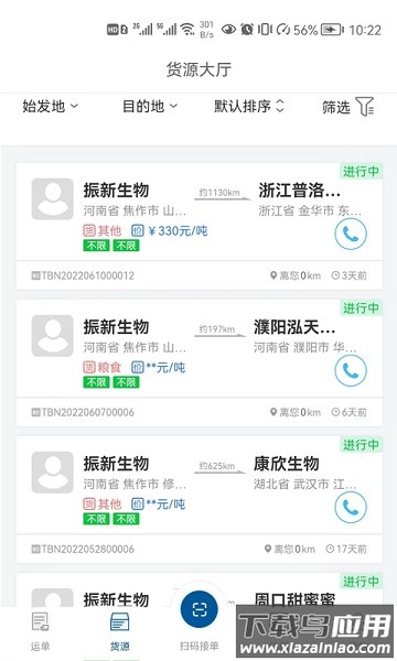 宏达运司机版截图1