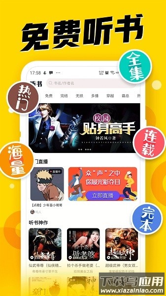 免费听书神器软件截图1