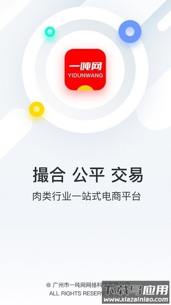 一吨网官方版截图