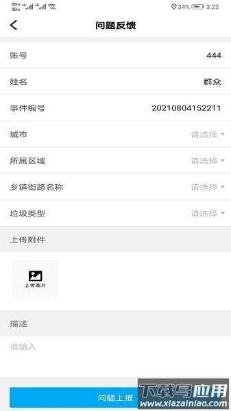 辽宁随手拍官方版截图2